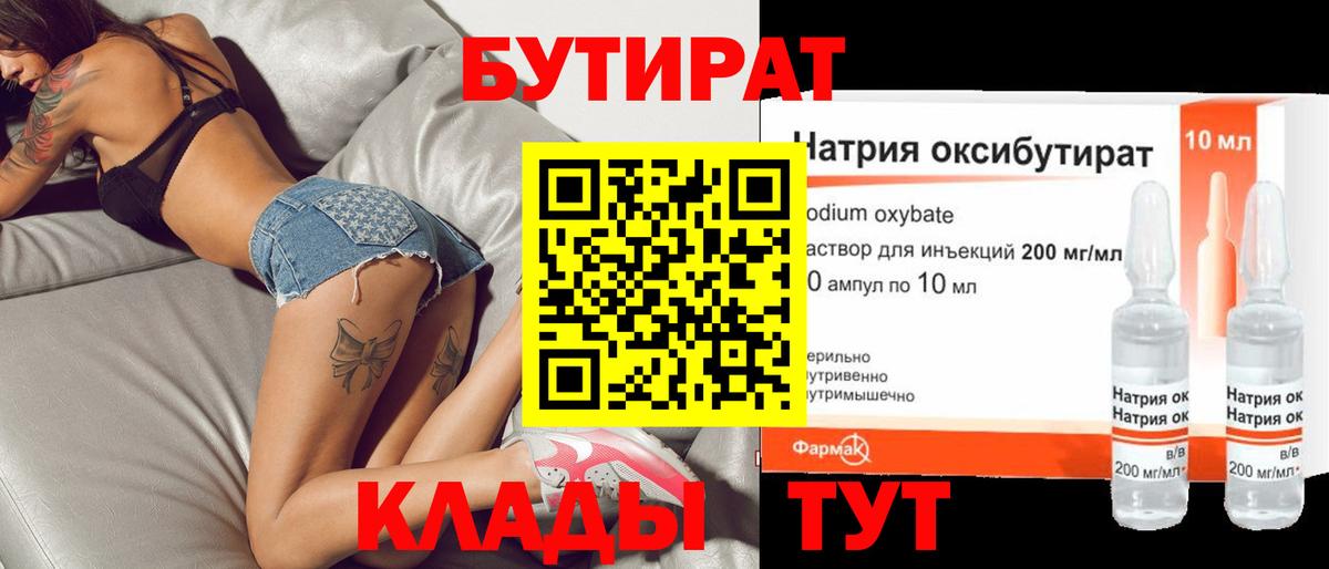 Бутират BDO  Бутират  Карасук  Вход с VPN 