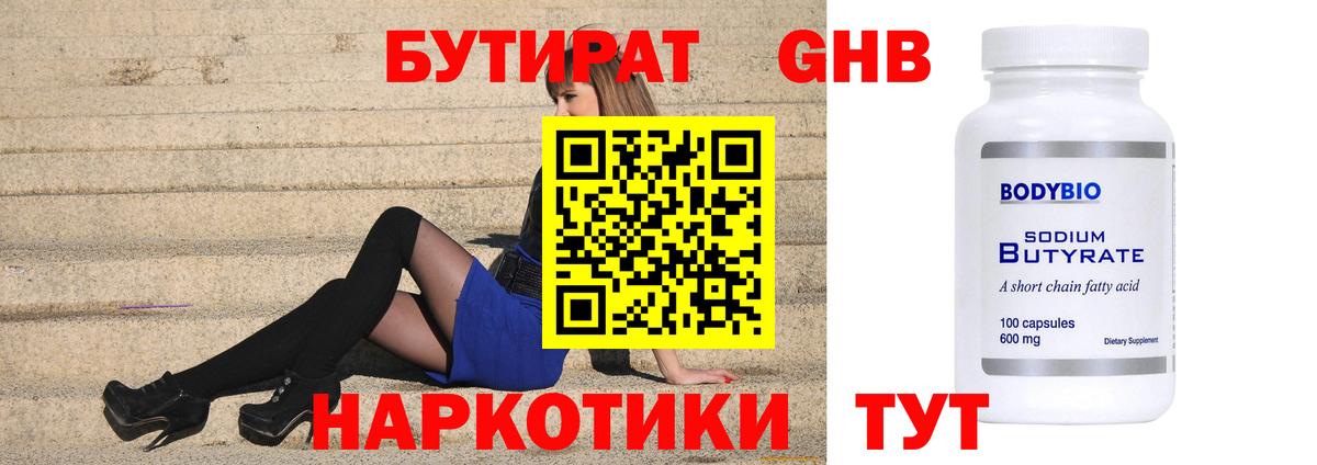 Бутират бутик Карасук