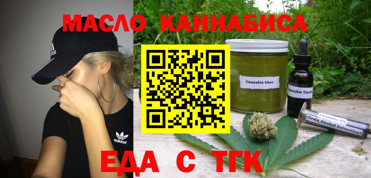 Еда ТГК марихуана Карасук