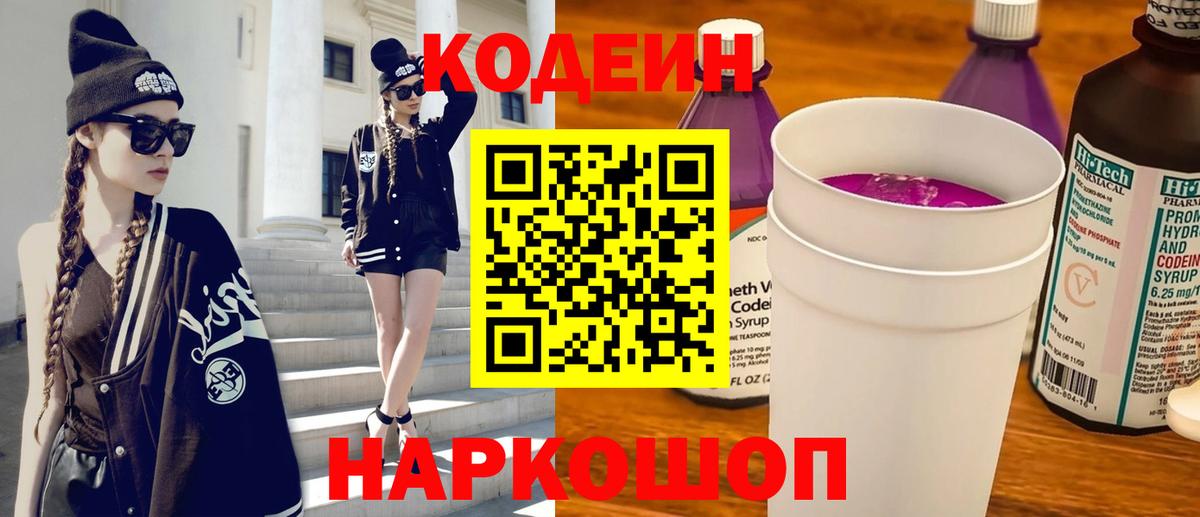 Codein напиток Lean (лин) Карасук