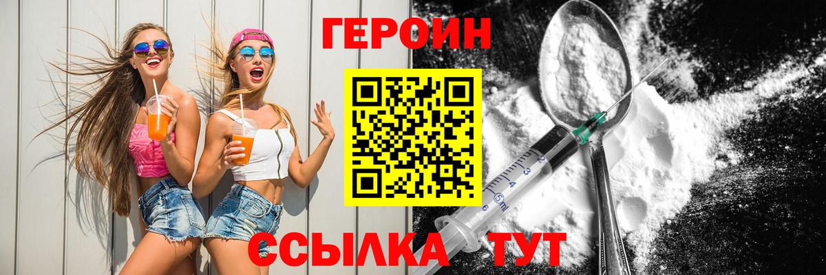 ГЕРОИН белый  Вход с VPN  Героин  Карасук 
