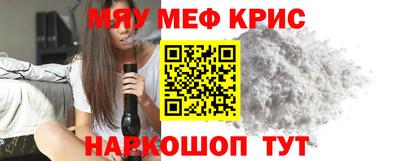 мяу мяу кристалл Камышлов