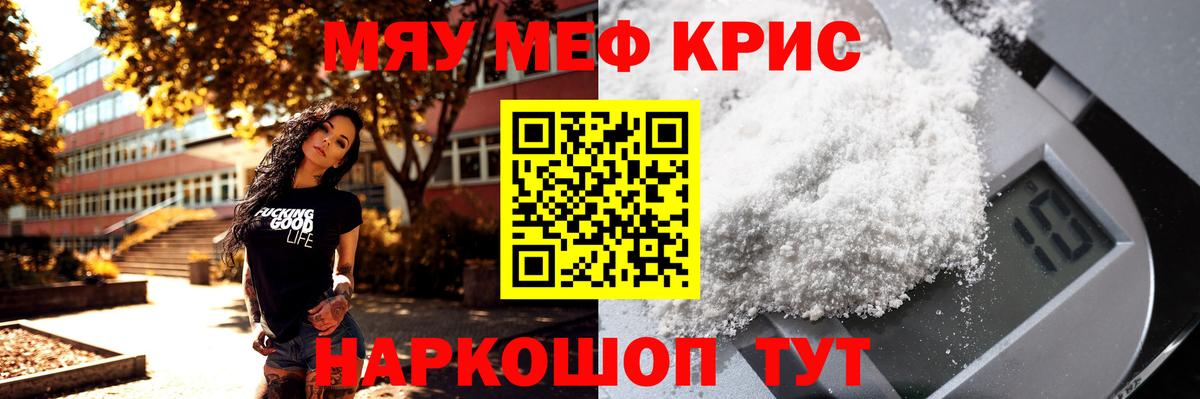 Меф мяу мяу кристаллы Карасук