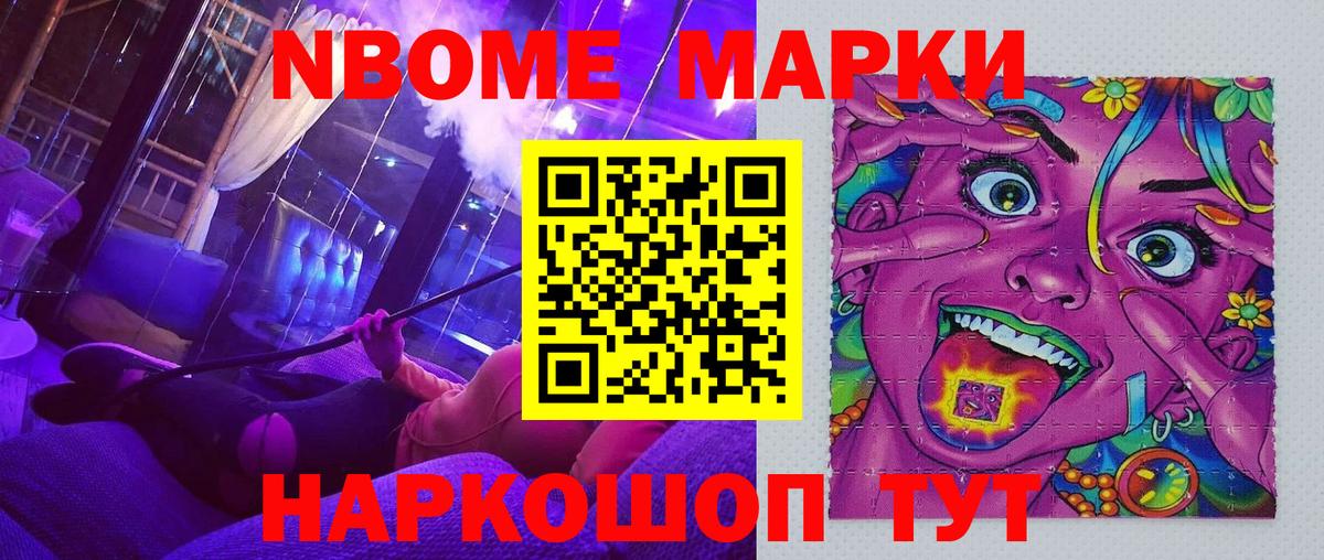 Марки 25I-NBOMe  Марки N-bome 1500мкг  Вход с VPN  Марки N-bome 1500мкг  Карасук 